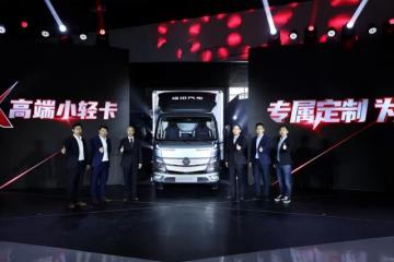 用户专属定制 科技引领发展 欧马可全新平台奏出轻卡行业强音
