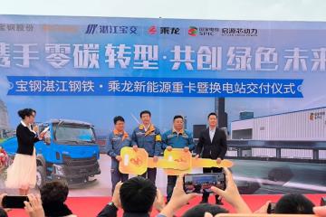 动力充沛，节能降碳，首批乘龙H5换电自卸车交付宝钢湛江钢铁