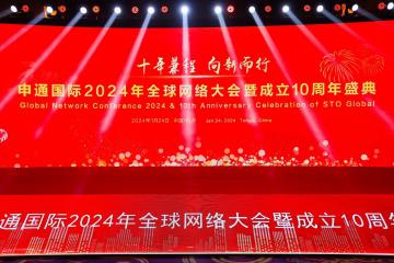 申通国际明确最新战略目标