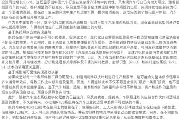 通过实时定位系统和射频识别释放汽车制造的潜能