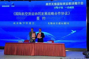 南京、无锡“组团”，将打造全域型航空货运枢纽集群