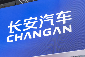 中国长安汽车集团成立！