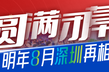 11万+人次！5000+海外买家！2025 AGIC+IOTE深圳物联网展盛大收官，2026相约再聚！
