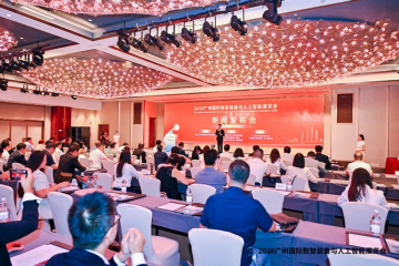 2026广州国际数智装备与人工智能展览会新闻发布会在穗成功举办 聚力打造粤港澳大湾区数智产业盛会