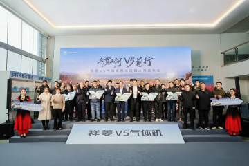 祥菱V5气体机产品西北首发 气贯山河助燃边疆绿色物流