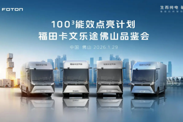 智领绿运 效赢广佛！福田卡文100³行动赋能物流升级