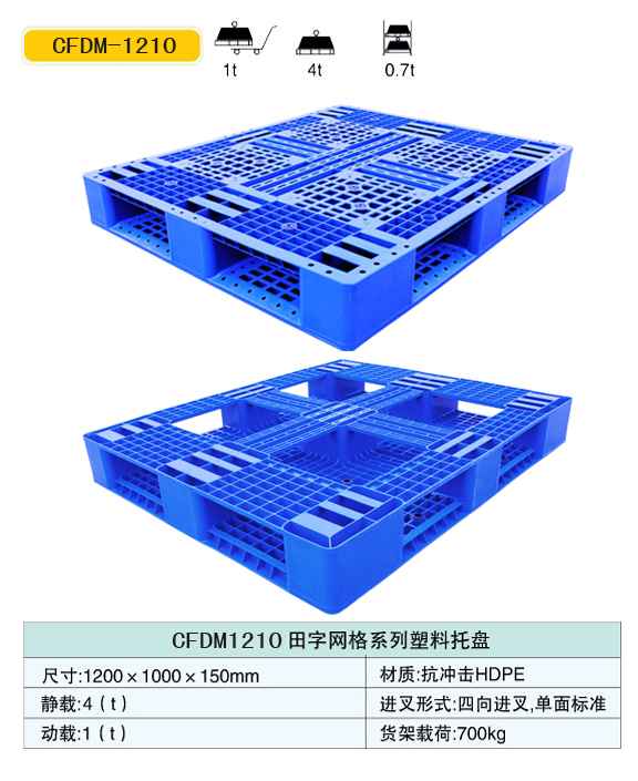 厂家直销烟台塑料托盘