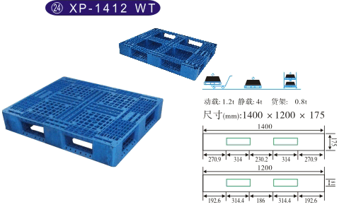 供应1400*1200*175塑料托盘