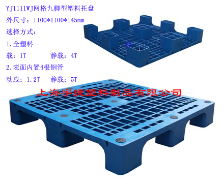 网格托盘、塑料托盘、塑料卡板、田字托盘、塑料栈板、川字托盘