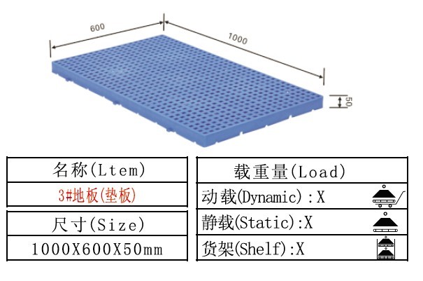 塑料卡板 单面塑料托盘 3#