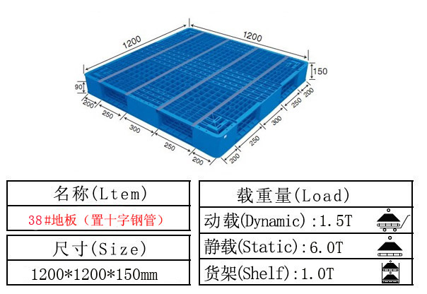 塑料卡板 塑料托盘38#