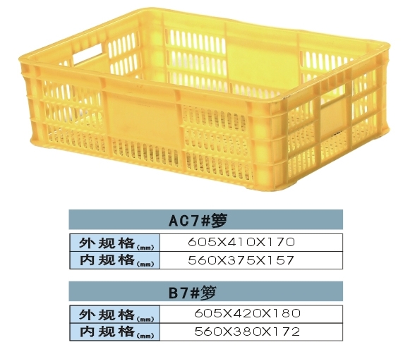 周转筐 箩 AC 7#