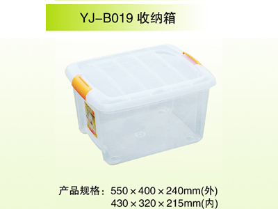 YJ-B019 收纳箱