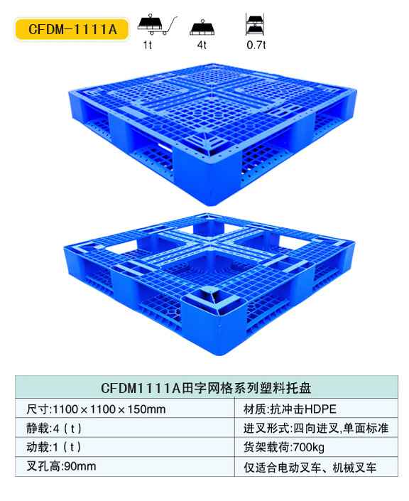 杭州塑料托盘