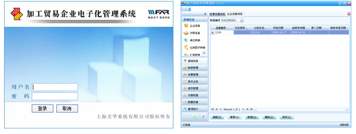 电子账册增强版