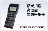  Casio DT940数据采集器