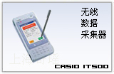 Casio IT500 数据采集器