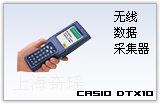 Casio DT-X10 数据采集器