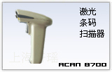 ACAN 8700 条码扫描器