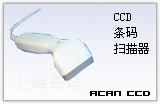 ACAN CCD 条码扫描器