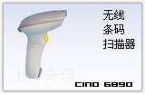 CINO 6890 C2 无线 条码扫描器