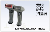 CipherLAB 1166/1266 条码扫描器