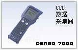 Denso 7000系列数据采集器