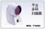 MetroLogic 7120 平台 条码扫描器
