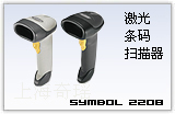 Motorola LS 2208AP 条码扫描器