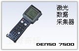 Denso 7500 数据采集器