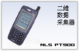 新大陆 NLS PT-900 数据采集器