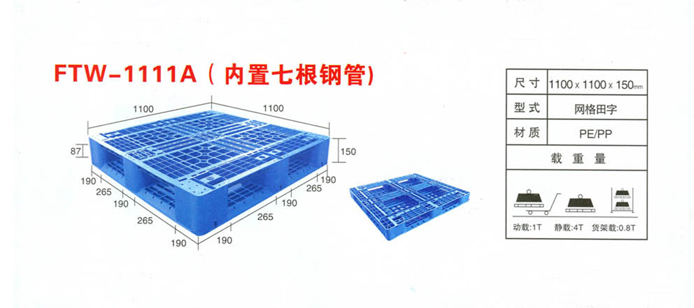 山东塑料托盘