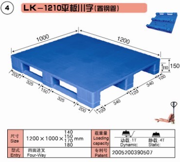 上海力卡 塑料托盘LK-1210平板川字（置钢管）