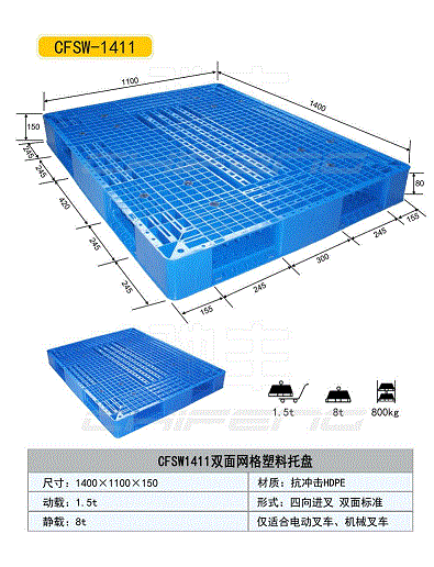 田字塑料托盘 