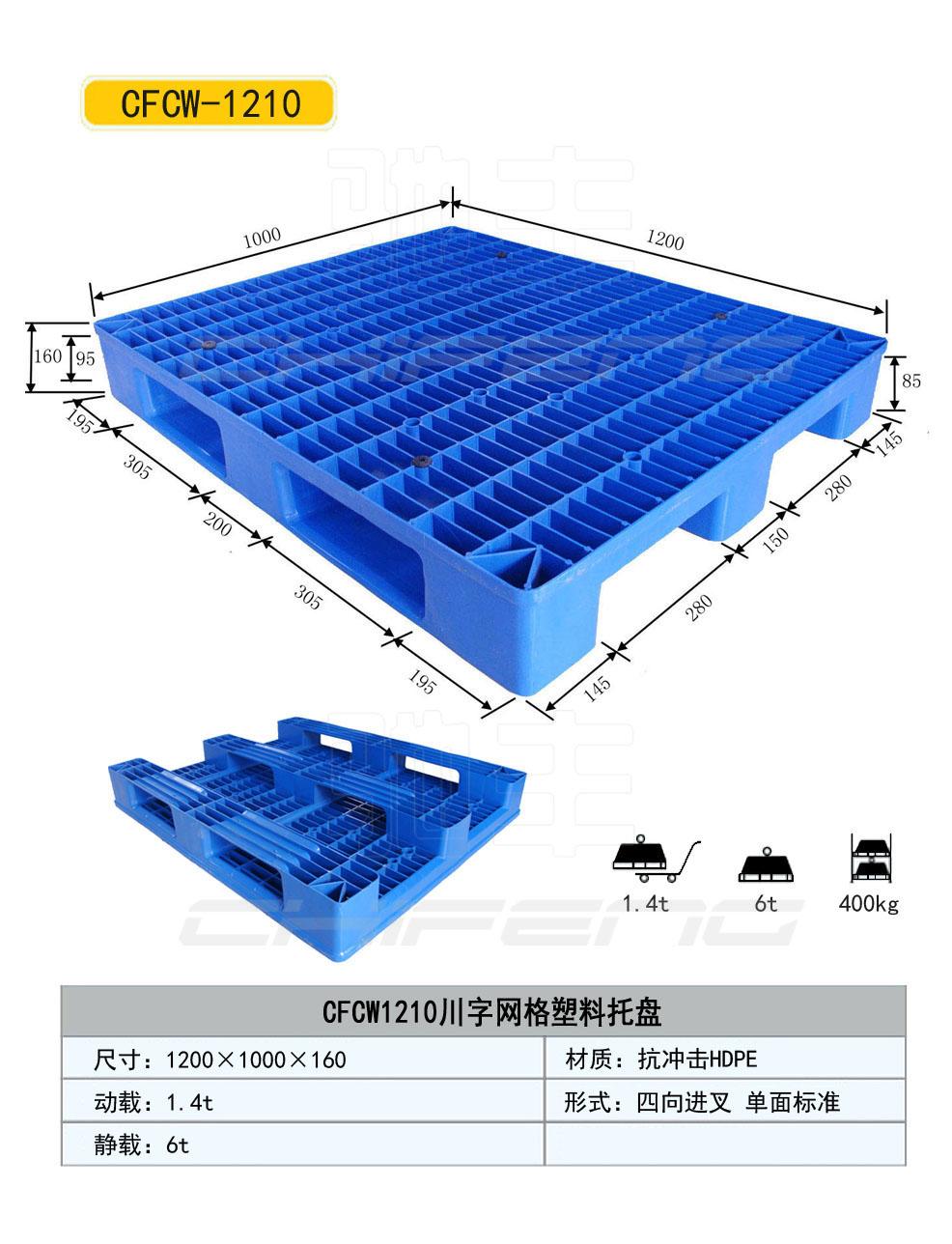 泉州双面网格塑料托盘 