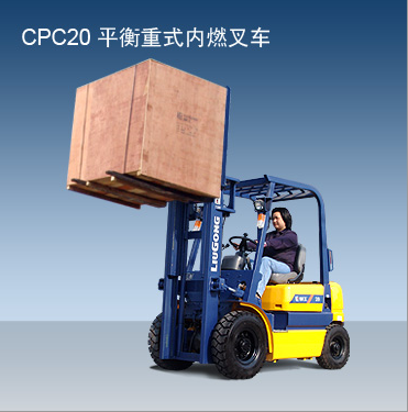 柳工内燃叉车