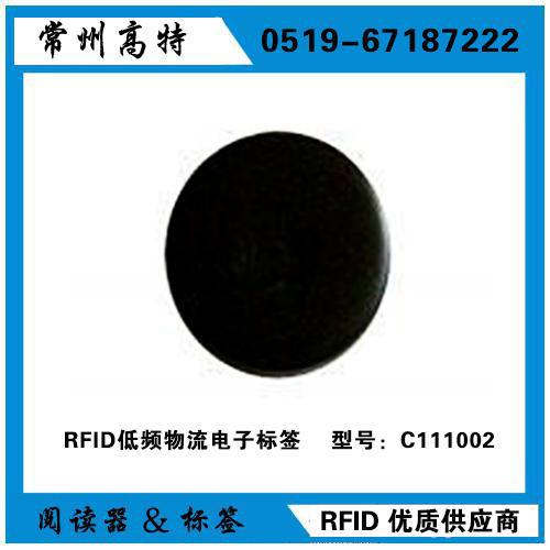 RFID低频物流电子标签