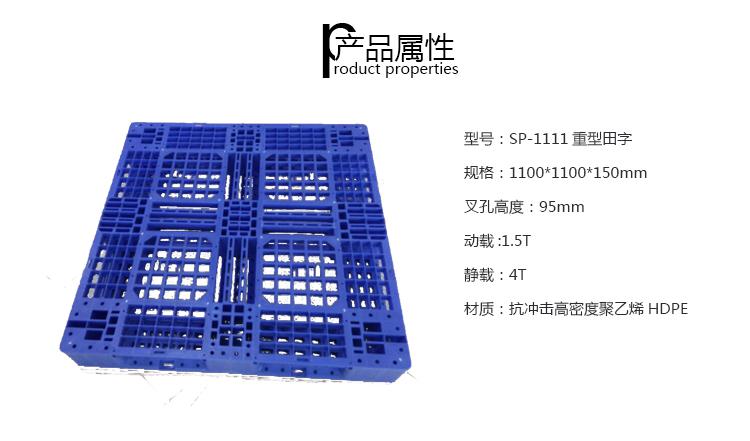 1210重型田字塑料托盘，载重大，重庆厂家