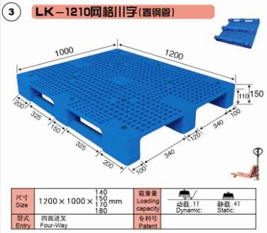 塑料托盘 1210网格川字（置钢管）上海力卡