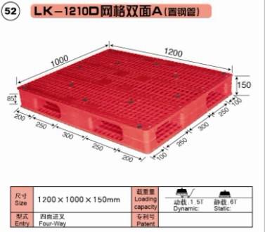  塑料托盘1210D网格双面A(置钢管) 上海力卡