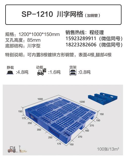 重庆塑料托盘/川字塑料托盘价格/托盘厂家批发直销