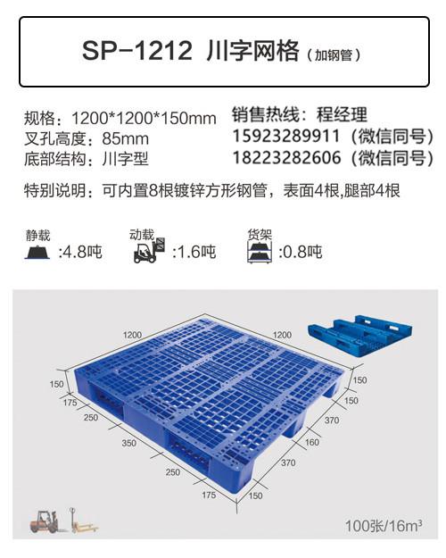 重庆塑料托盘/川字塑料托盘价格/托盘厂家批发直销