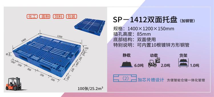 1412塑料双面托盘 面粉包装全新料叉车托盘