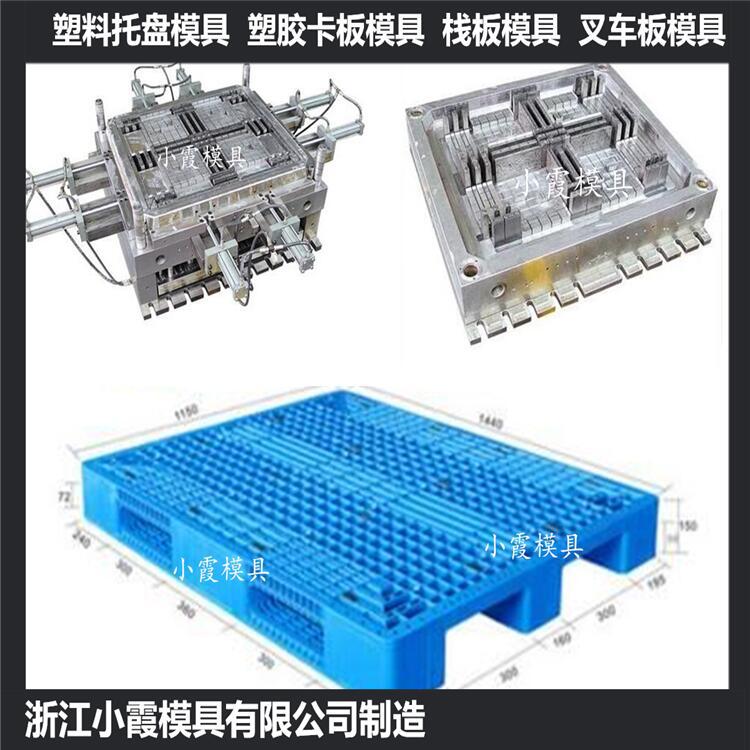 中国模具开发1210田字塑胶站板模具 1210川字塑胶栈板模具注塑