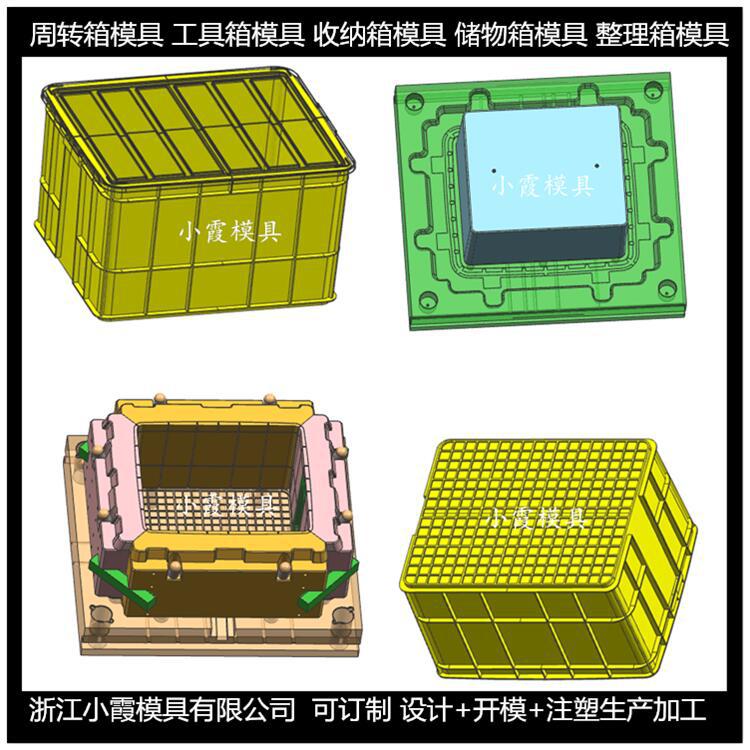 供应塑料箱子注塑模具	周转箱塑胶模具