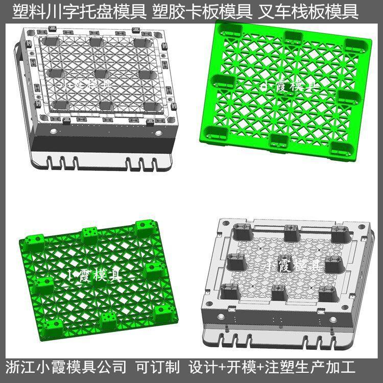 1.2X1米大型塑胶地台板模具厂家地址