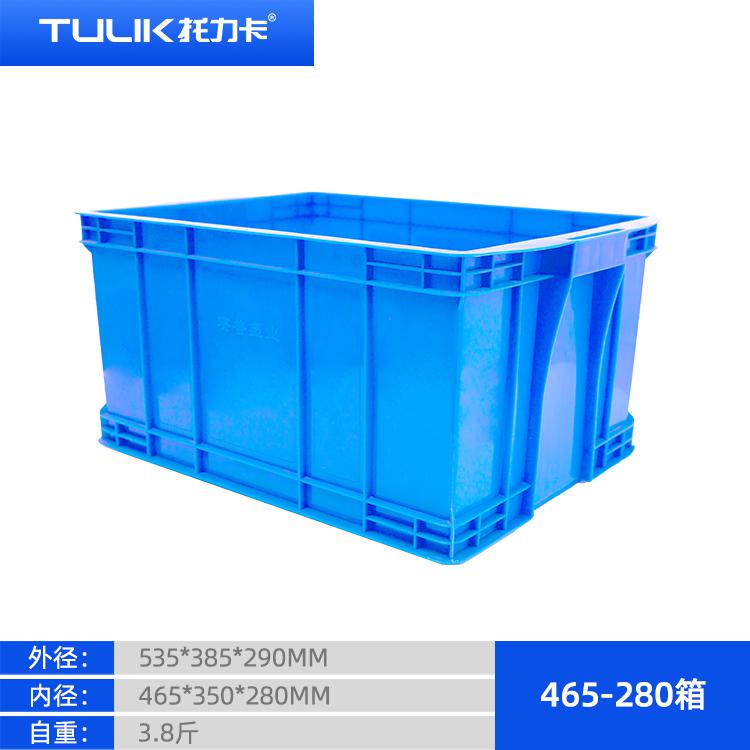 塑料周转箱带盖加厚蓝色周转箱食品级465-280环保