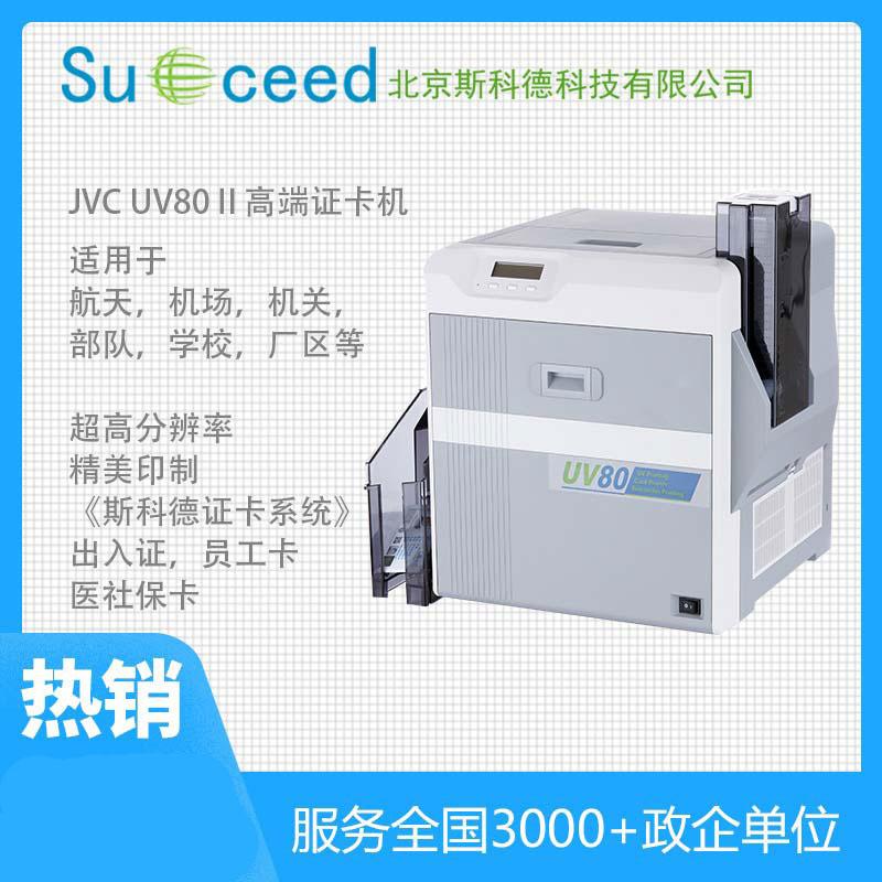 UV80II-300DPI高清双面再转印证卡打印机