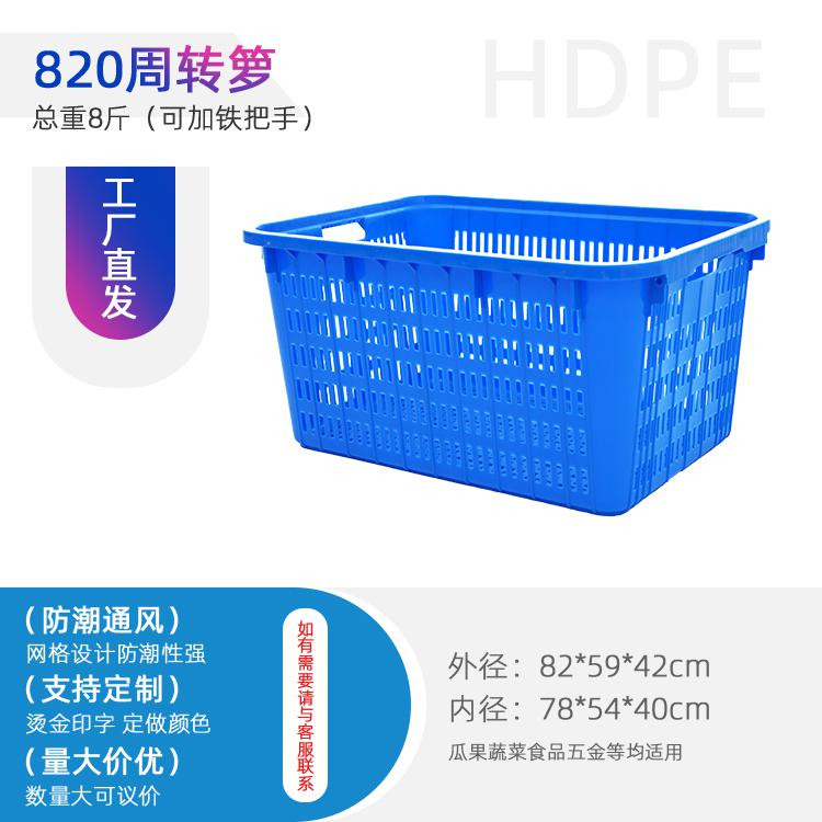重庆渝北 塑料周转筐 大号塑料箱820箱