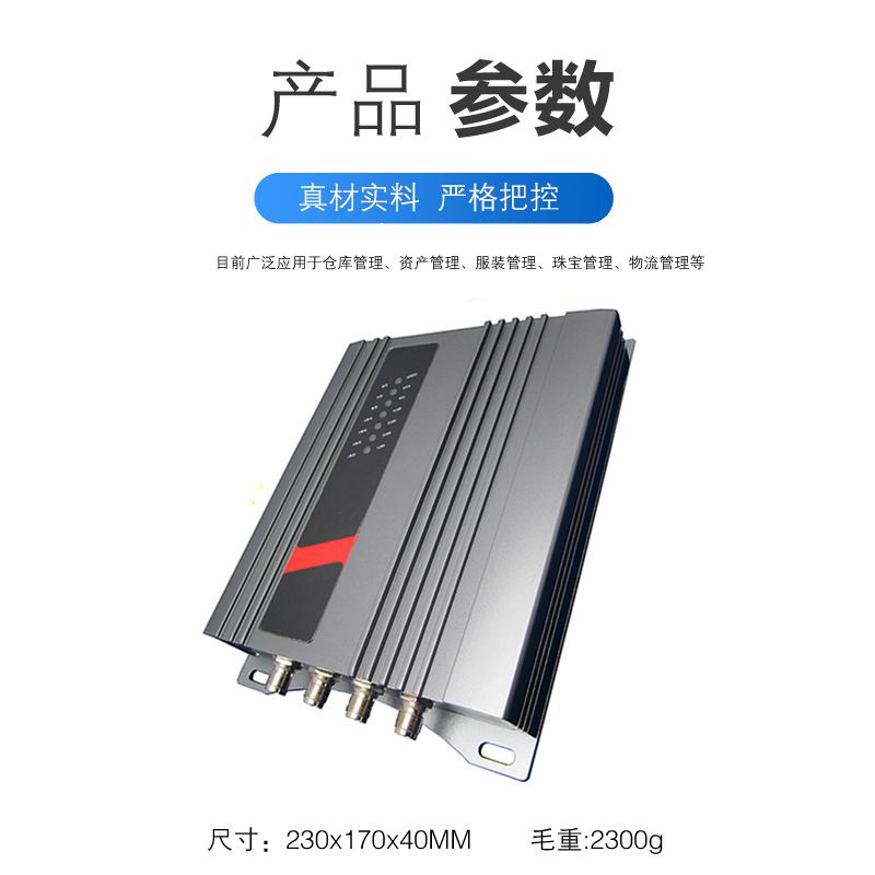 超高频4通道读卡器